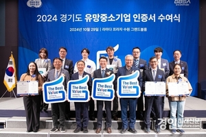 경기도, ‘2024년 유망중소기업’ 212개사 인증서 수여