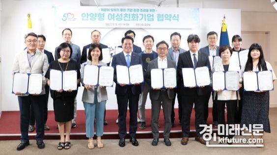 안양시가 관내 기업 15곳과 ‘안양형 여성친화기업’ 협약을 체결하고 기념촬영을 하고 있다 .<사진=안양시>