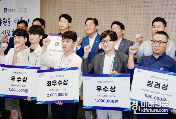 이재준 수원시장(뒷줄 가운데), 김기정 수원시의회 의장(뒷줄 오른쪽 2번째) 등이 수상자들과 함께하고 있다. <사진=수원시>