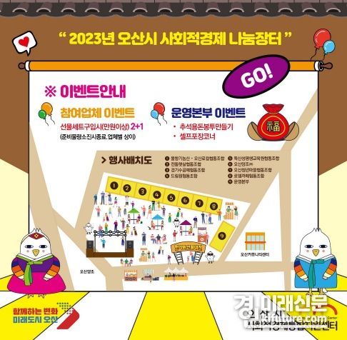 오산시 사회적경제 ‘추석명절 상품전’ 홍보물. <사진=오산시>