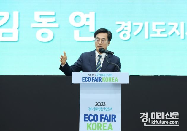 20일 오전 수원컨벤션센터에서 열린 2023 경기 환경산업 展에서 김동연 경기도지사가 환영사를 하고 있다. <사진=경기도>