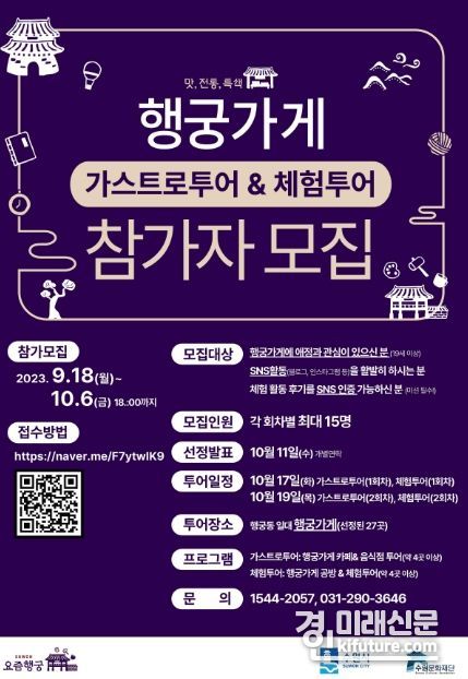 ‘행궁가게 가스트로 투어 & 체험 투어’ 홍보물. <사진=수원문화재단>