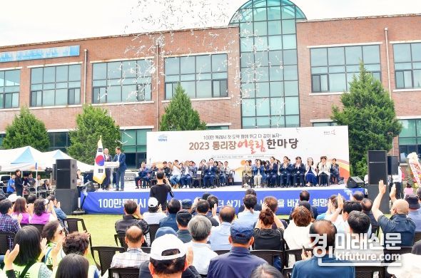 2023 통리장단 협의회 어울림 한마당 모습. <사진=화성시의회>
