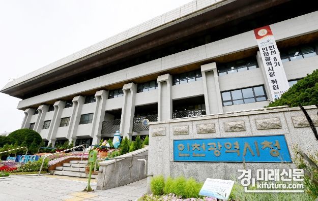 인천시청 전경. <사진=인천시>