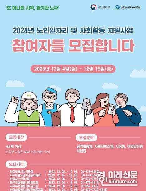 안성시 2024년 노인일자리 참여자 모집 안내문. <사진=안성시>