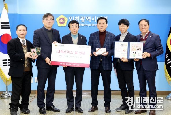 인천시의회가 결핵퇴치 크리스마스 씰 모금 운동에 앞장서고 있다. <사진=인천시의회>