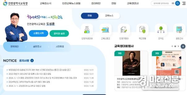 인천광역시교육청 홈페이지 모습. <사진=인천시교육청>
