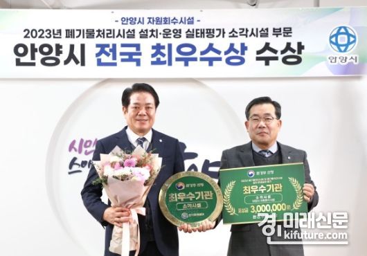 안양시 자원회수시설이 환경부 주관 ‘2023년 전국 폐기물처리시설 설치·운영실태 평가’ 소각시설 부문에서 1위를 차지, 최우수시설로 선정된 가운데 최대호 안양시장과 원재섭 안양시 자원순환과장(왼쪽부터)이 기념촬영을 하고 있다. <사진=안양시>