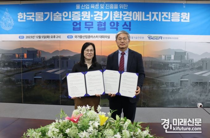 경기환경에너지진흥원과 한국물기술인증원이 5일 업무 협약을 맺고 기념촬영을 하고 있다. <사진=경기도>