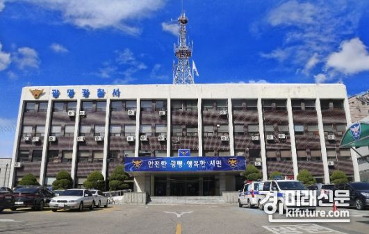 광명경찰서 전경. <사진=광명경찰서>