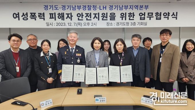 경기도가 경기남부경찰청, 한국토지주택공사와 여성폭력 피해자 안전 지원 업무협약을 맺고 기념촬영을 하고 있다. <사진=경기도>