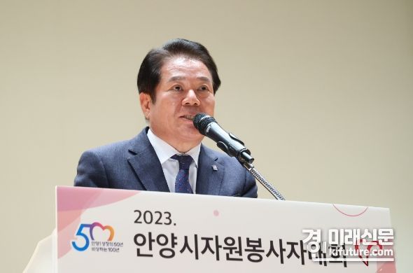 최대호 안양시장이 '2023 안양시자원봉사자대회'에서 인사말을 하고 있다 .<사진=안양시>