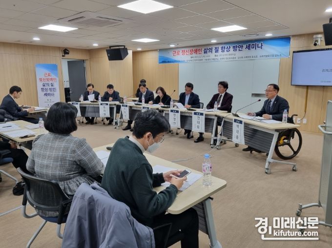 근로 정신장애인 삶의 질 향상 방안 세미나 모습. <사진=경기도의회>