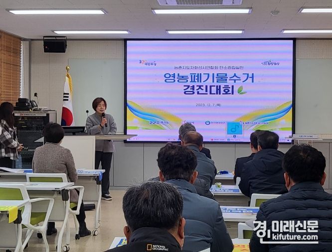 화성시가 지난 7일 영농폐기물 수거 경진대회를 개최하고 있다. <사진=화성시>