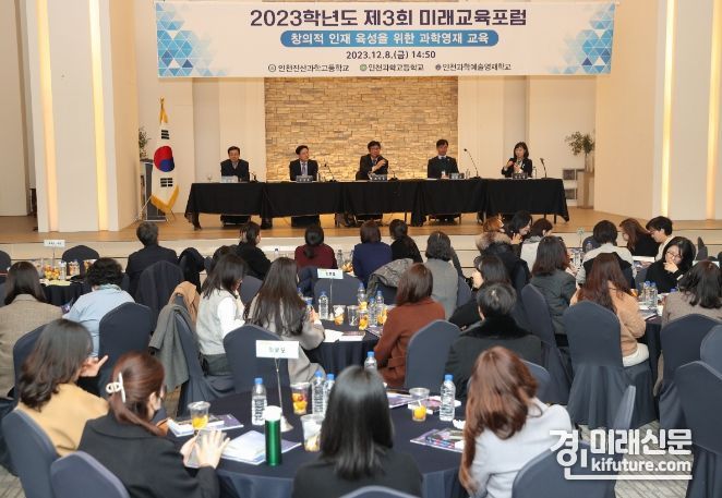 인천시교육청이 '제3회 미래교육포럼'을 진행하고 있다. <사진=인천시>