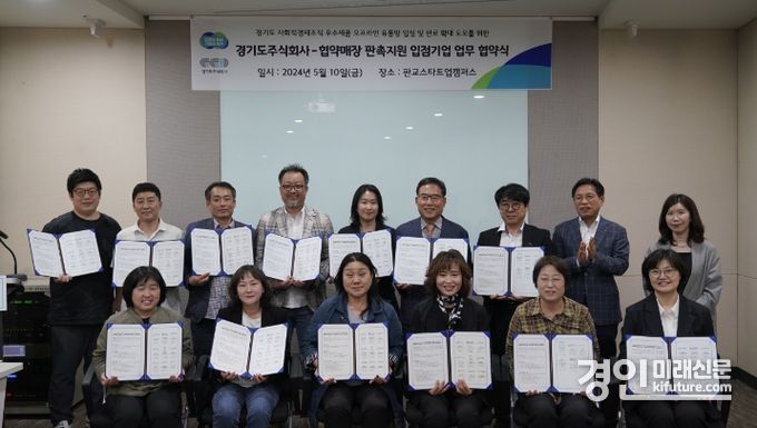 경기도주식회사는 판촉지원 입점기업 업무 협약을 맺고 기념촬영을 하고 있다. <사진=경기도>