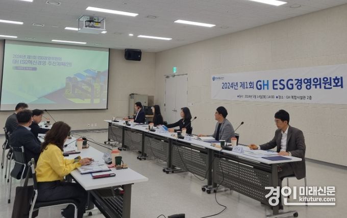 경기주택도시공사가 2024년 제1회 GH ESG경영위원회를 개최하고 있다. <사진=GH>