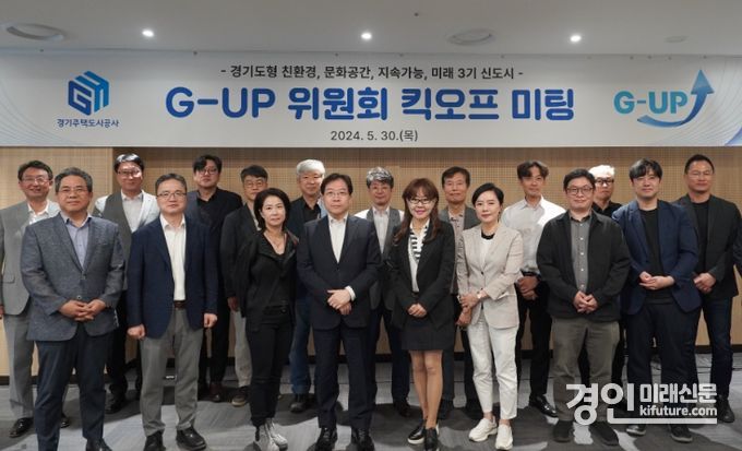 경기주택도시공사가 3기 신도시 UP! ‘G-UP 위원회' 킥오프 미팅을 진행하고 기념촬영을 하고 있다. <사진=GH>