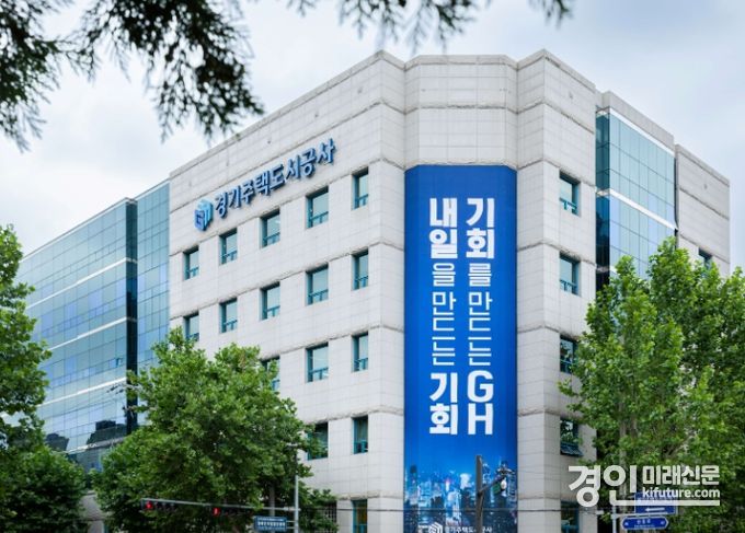 경기주택도시공사 전경. <사진GH>