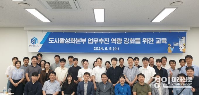 경기주택도시공사가 도시활성화본부 현장 직원들을 대상으로 직무역량 및 안전강화 교육을 실시하고 기념촬영을 하고 있다. <사진=GH>