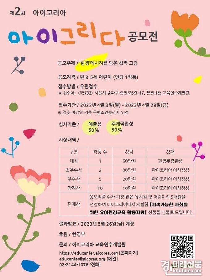 '제2회 아이그리다 공모전' 개최 홍보물. <사진=아이코리아>
