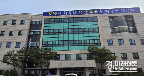 성남교육지원청