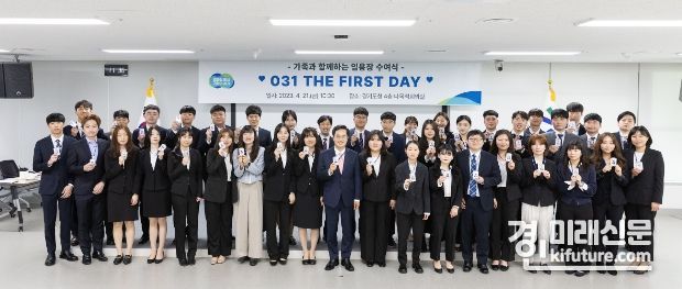 21일 오전 경기도청 다목적회의실에서 열린 가족과 함께하는 임용장 수여식 -031 THE FIRST DAY-에서 김동연 경기도지사, 신규 임용자들이 기념촬영을 하고 있다. <사진=경기도>