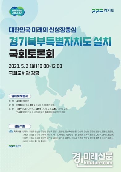 경기북부특별자치도 국회토론회 홍보물. <사진=경기도>