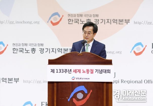 28일 오전 경기종합노동복지회관에서 열린 제133주년 노동절 기념행사에서 김동연 경기도지사가 축사를 하고 있다. <사진=경기도>
