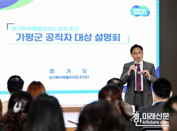 경기북부특별자치도 설치 관련 가평군 공직자가 설명을 하고 있다. <사진=경기도>