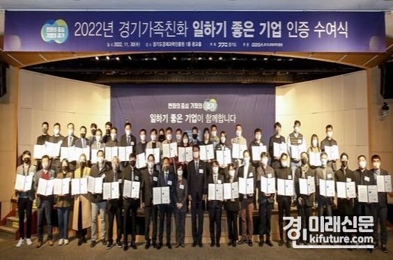 지난해 열린 경기가족친화 일하기 좋은 기업 인증 수여식 모습. <사진=경기도>