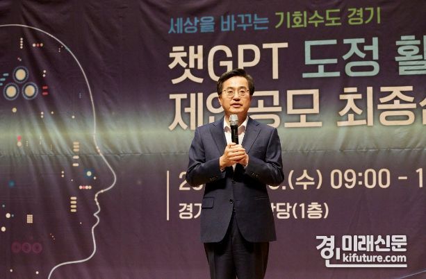 3일 오전 경기도청 대강당에서 열린 챗GPT 도정 활용방안 제안공모 최종심사에서 김동연 경기도지사가 인사말을 하고 있다. <사진=경기도>