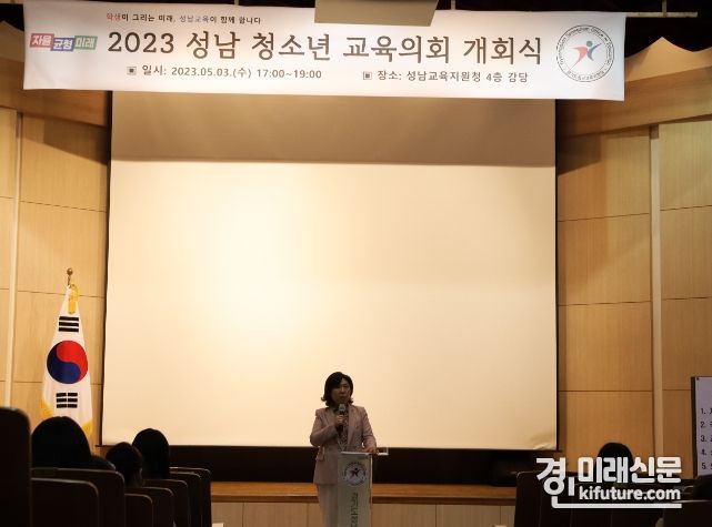 성남교육지원청은 지난 3일 2023 성남 청소년교육의회 개회식을 개최하고 있다. <사진=성남교육지원청>