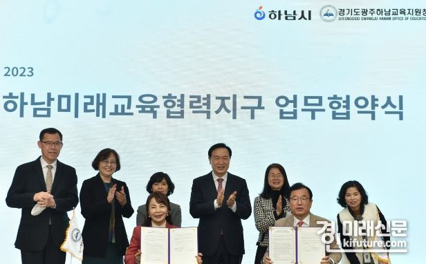임태희 경기교육감이 하남미래교육협력지구 업무협약식에서 관계자들과 함께하고 있다. <사진=경기도교육청>