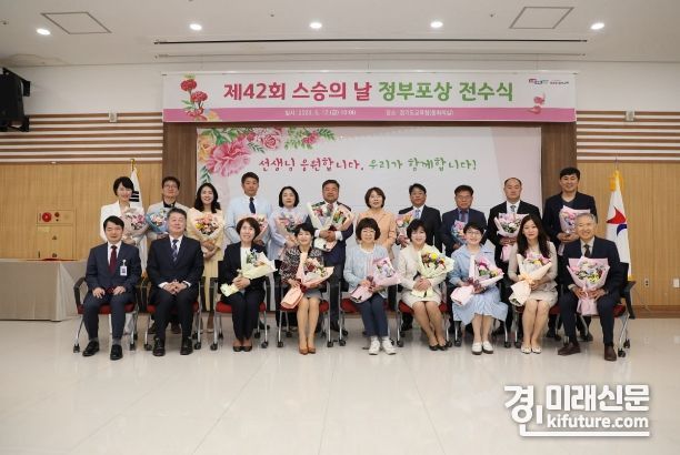경기도교육청이 12일 '제42회 스승의 날’ 교원에게 훈·포장 및 표창장을 전수한 가운데 관계자들이 기념촬영을 하고 있다. <사진=경기도교육청>