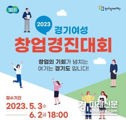 경기여성 창업경진대회 홍보물. <사진=경기도>