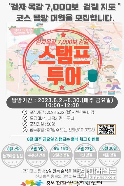 ‘걷자 목감 70000보 걷길 지도’ 코스탐방 대원 모집 홍보물. <사진=시흥시>