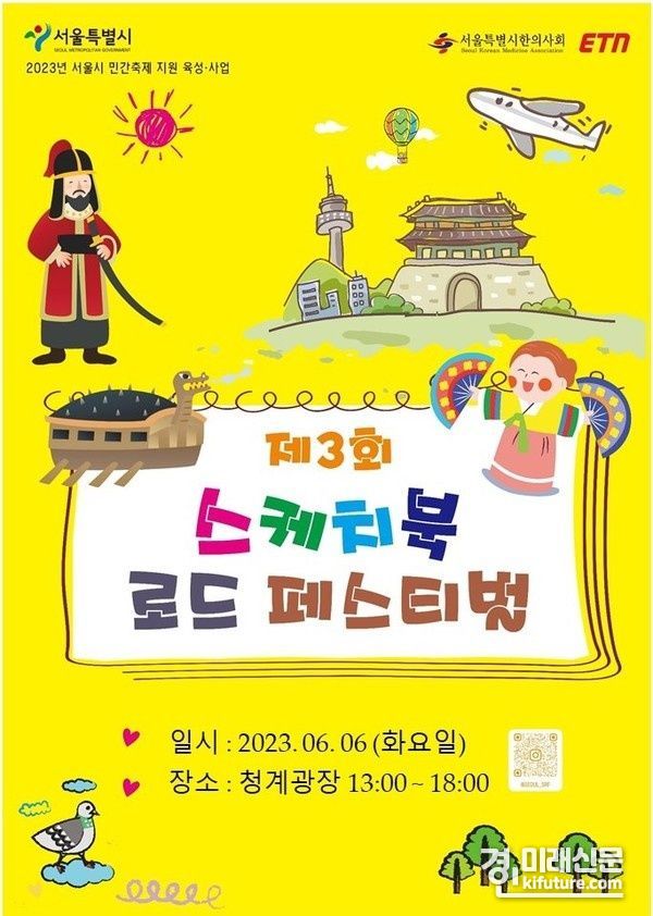 제3회 스케치북 로드 페스티벌 홍보물. <사진=서울시>