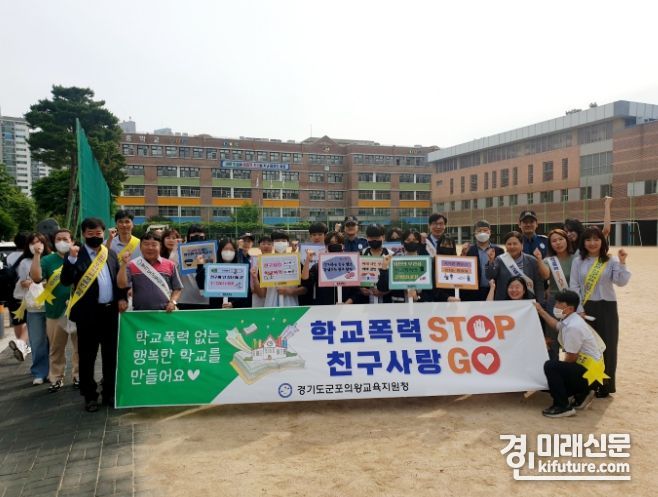 군포의왕교육지원청이 학교폭력 예방 켐페인을 펼친 가운데 관계자들과 기념촬영을 하고 있다. <사진=군포의왕교육지원청>
