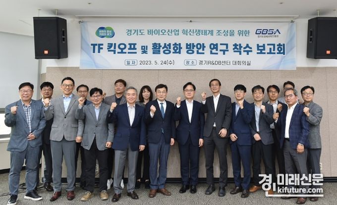 경기도 바이오클러스터 활성화 추진단 발족한 가운데 관계자들이 기념촬영을 하고 있다. <사진=경기도>
