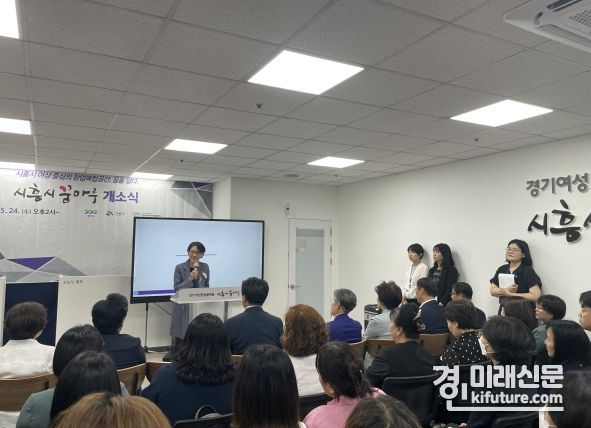 시흥 꿈마루 개소식 모습. <사진=경기도>