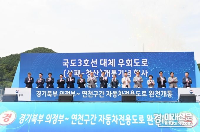 국도3호선 대체우회도로 개통 기념행사 모습. <사진=경기도>