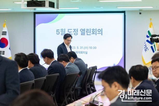 31일 경기도청 다목적회의실에서 김동연 경기도지사, 오병권 행정1부지사, 경기도 실 ,국장 등이 참석한 가운데 도정 열린회의가 열리고 있다. <사진=경기도>