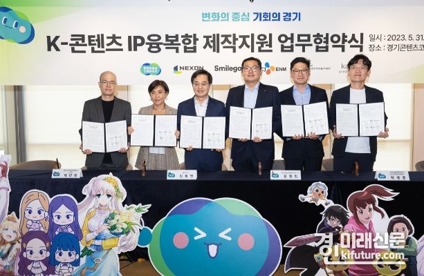 경기도는 ‘K-콘텐츠 지식재산권(IP) 융복합 제작 지원’ 업무협약을 체결하고 관계자들과 기념촬영을 하고 있다. <사진=경기도>