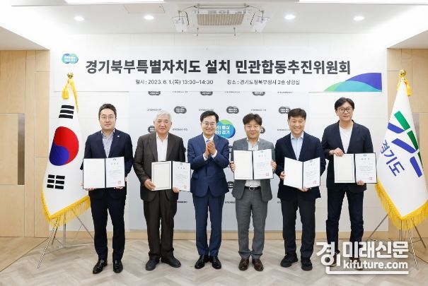 김동연 경기도지사(왼쪽 3번째)가 경기북부특별자치도 설치 민관합동추진위원회 위원을 추가로 위촉하고 기념촬영을 하고 있다. <사진=경기도>