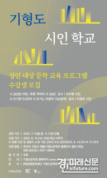 기형도 시인학교 수강생 모집 홍보물. <사진=광명문화재단>