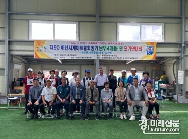 이천시게이트볼연합회장기 남부지역 모가면 대회 관계자들이 기념촬영을 하고 있다. <사진=이천시>