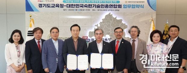 경기도교육청이 지난 16일 대한민국숙련기술인총연합회(회장 배명직)와 업무협약을 맺은 가운데 관계자들이 기념촬영을 하고 있다. <사진=경기도교육청>