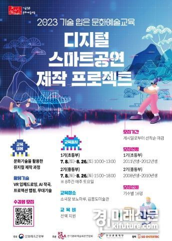 안산문화재단, ‘디지털 스마트공연 제작 프로젝트’ 수강생 모집 홍보물. <사진=안산문화재단>