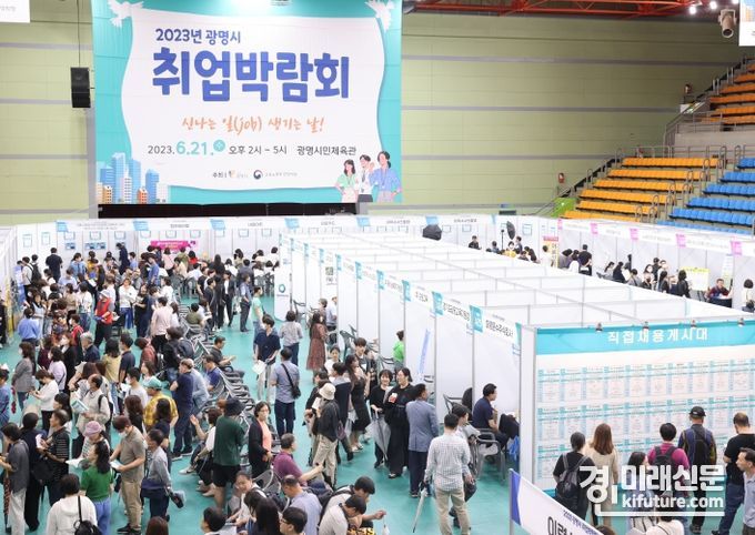 2023년 광명시 취업박람회 모습. <사진=광명시>